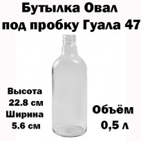 Бутылка «Овал-G» 0,5 л. упаковка 1 шт