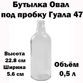 Бутылка «Овал-G» 0,5 л. упаковка 1 шт