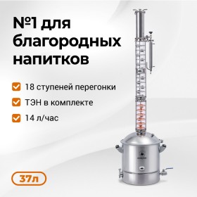 Самогонный аппарат Domspirt 2, 37 литров