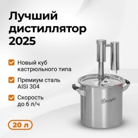 Самогонный аппарат Дымка 2.0, 20 л